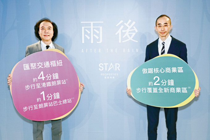 星星地產主席及首席執行官陳文輝（左）表示，雨後最快今年第一季開售。圖右為廖漢威。
