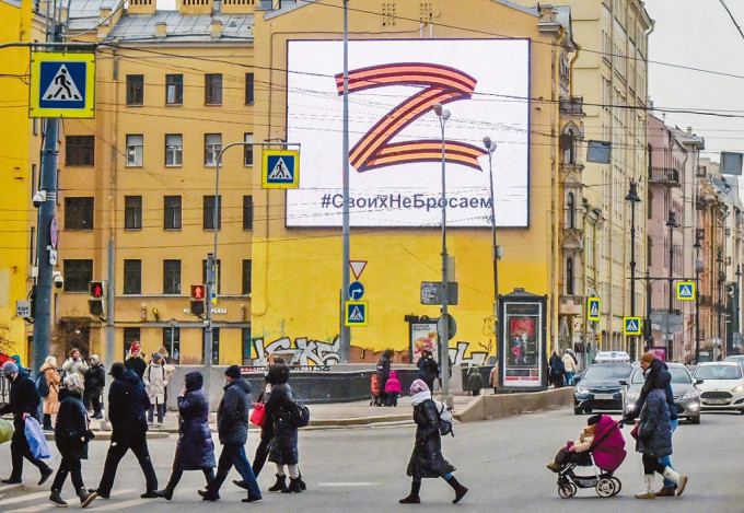 俄國聖彼得堡一個廣告牌展示「Z」挺俄軍。 