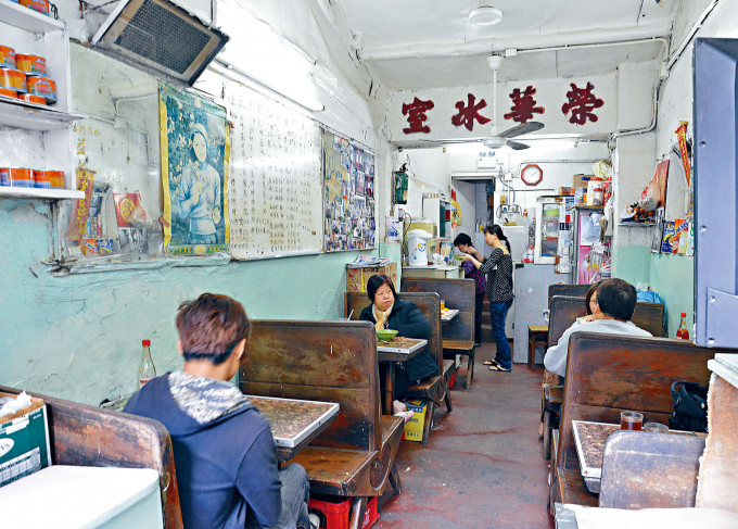 位于茶果岭的「荣华冰室」，见证香港变迁六十年。
　　