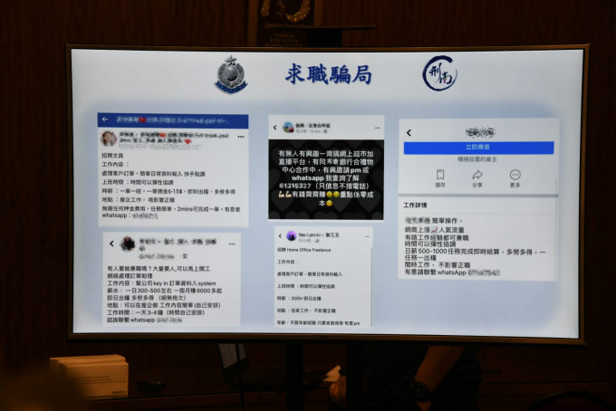 騙徒於社交平台以「揾快錢」、「毋須經驗」等招聘廣告吸引受害人。楊偉亨攝
