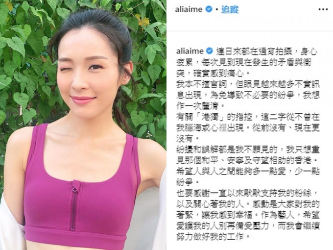 李佳芯同时在微博及IG发文澄清自己并非港独份子。　李佳芯IG