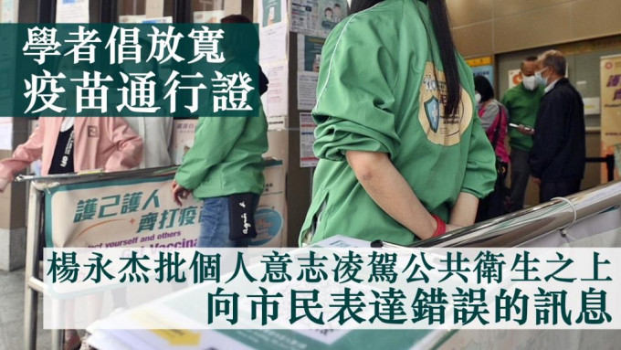 香港大學兩名學者建議政府放寬60歲以下成年人毋須使用「疫苗通行證」進入指定處所。資料圖片