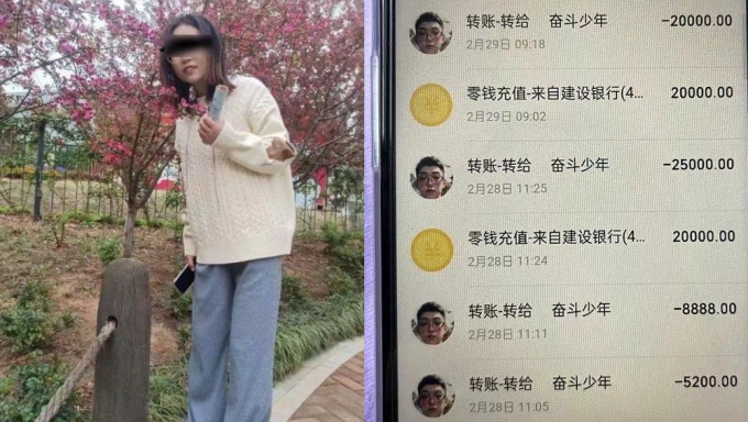 重慶21歲女生常州遭分屍棄置，生前有多筆轉帳。