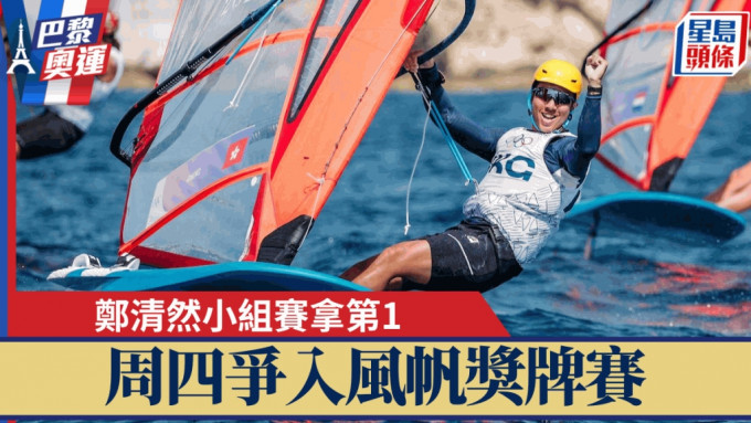 郑清然出战巴黎奥运滑浪风帆赛事。 World Sailing图片