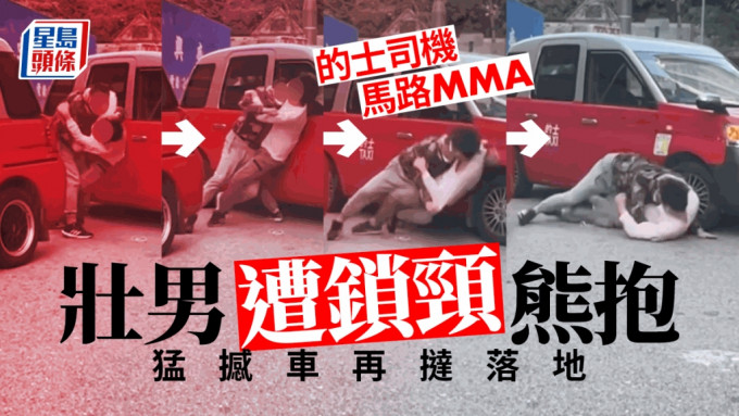 网络今日(28日)流传两名的士司机在马路MMA，两人激烈扭打。