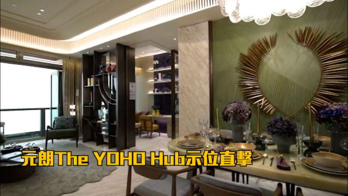 元朗The YOHO Hub示位直擊