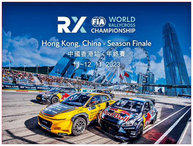 世界場地越野車錦標賽煞科戰，將安排11月在香港舉行。