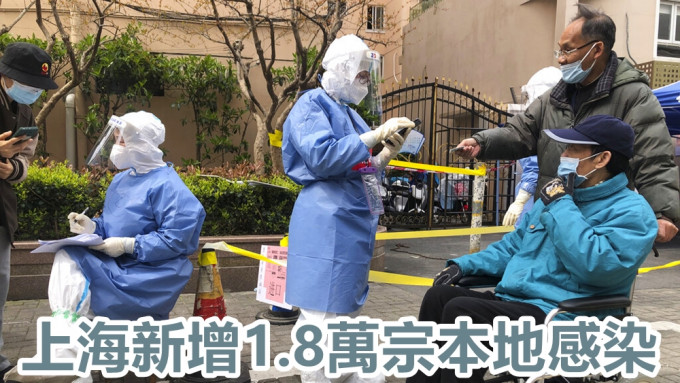上海新增1.8万宗本地感染。AP