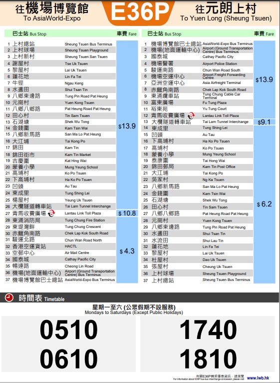 龙运开办E36P线提供往来上村、锦田至东涌及机场服务。龙运图片