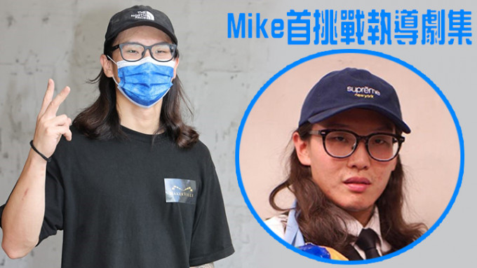 拍开综艺节目的Mike导，今次挑战拍剧。