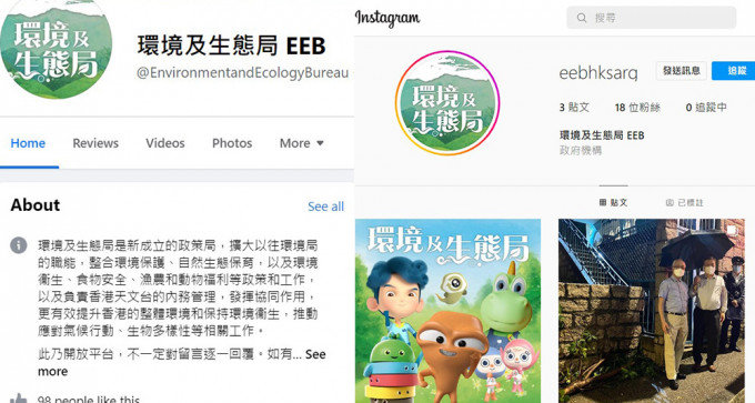 环境及生态局推出Facebook和instagram专页。