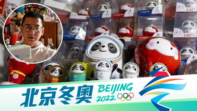 北京奧運收藏家擁近百款冰墩墩。