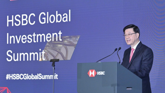 行政長官李家超在滙豐首屆全球投資峰會發言。政府新聞處