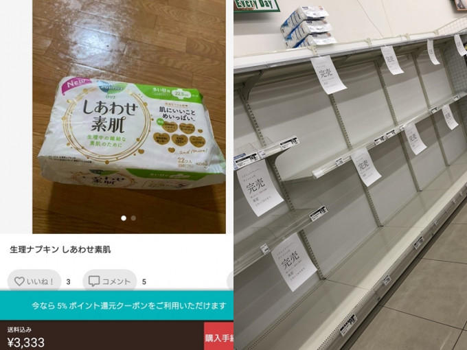 日本各地出現廁紙搶購潮，就連衛生巾亦被搶空。網圖