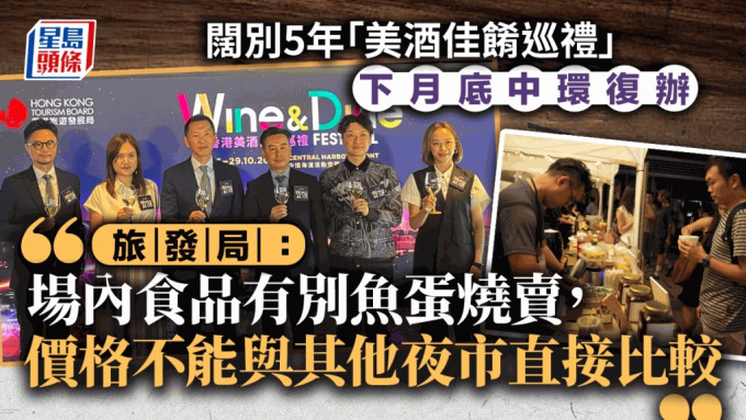 「香港美酒佳肴巡礼」（Wine & Dine）于10月26日至10月29日，回归中环海滨活动空间。（吴艳玲摄）