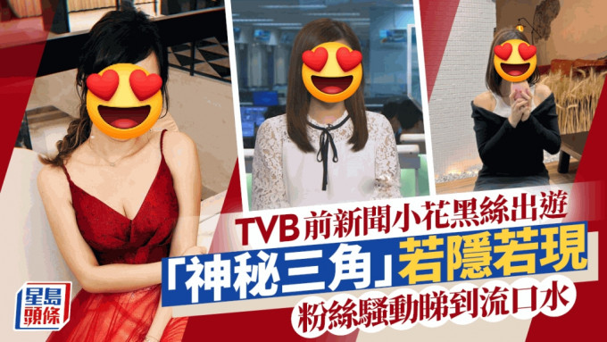 TVB前新闻小花战斗格游台北 黑丝短裙若隐若现「神秘三角」诱粉丝