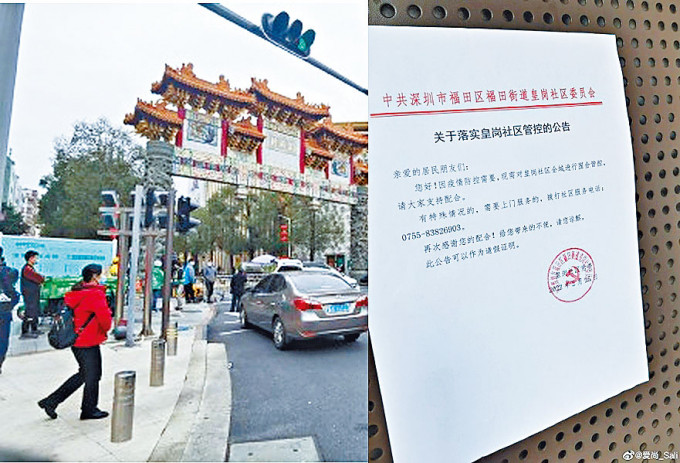 深圳當局發通告（右），封鎖皇崗村檢疫。　