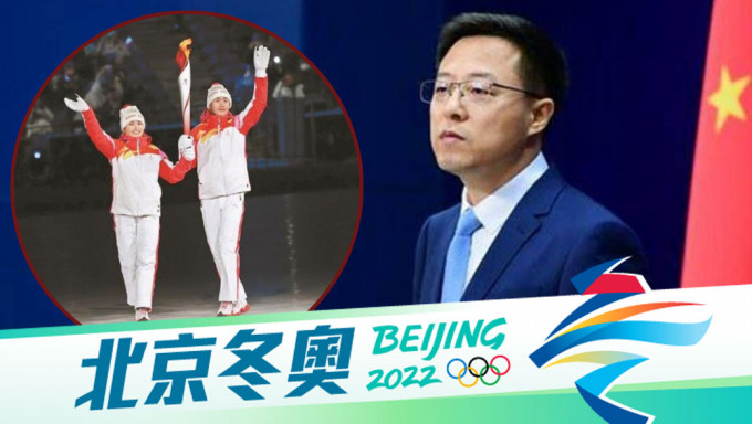 趙立堅表示北京冬奧開幕式誰任主火炬手輪不到美方說三道四。