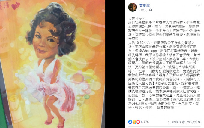 黃夏蕙心痛發文，指人言可畏。 FB圖