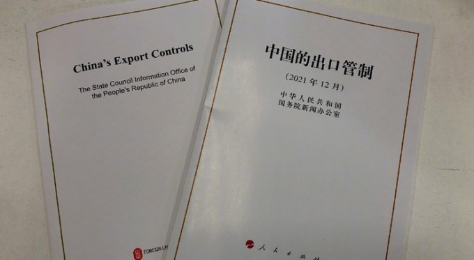 国务院新闻办首次发布《中国的出口管制》白皮书。网上图片