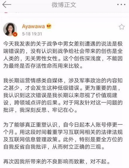 杨冰阳曾就发布涉及慰安妇的不当言论贴文致歉，之后又删除。（网图）