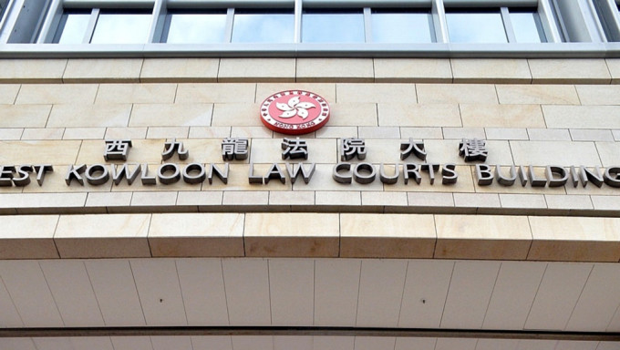 案件原定今日于西九龙裁判法院判刑，再获准再押后至月底。资料图片