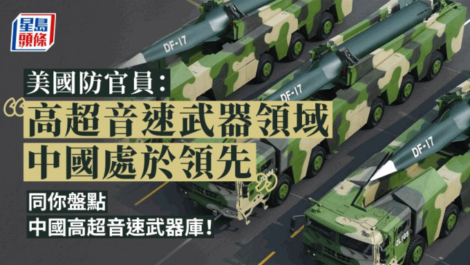 中国高超音速弹道导弹「东风-17」于2019年10月1日首度在北京天安门广场的大阅兵中公开亮相。 新华社