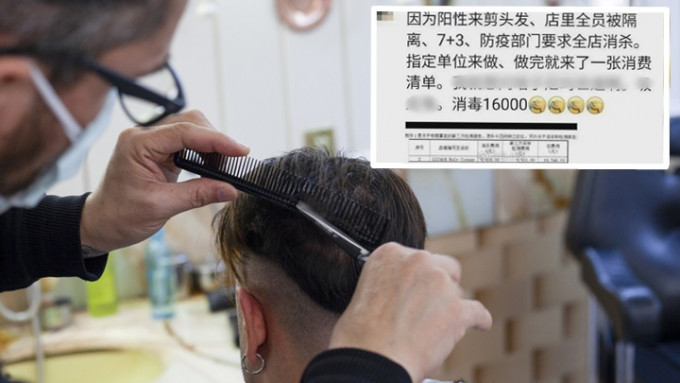 有网民指成都一间理发店被收取大额消毒费用(小图，网上图片)引发争议。背景为iStock示意图