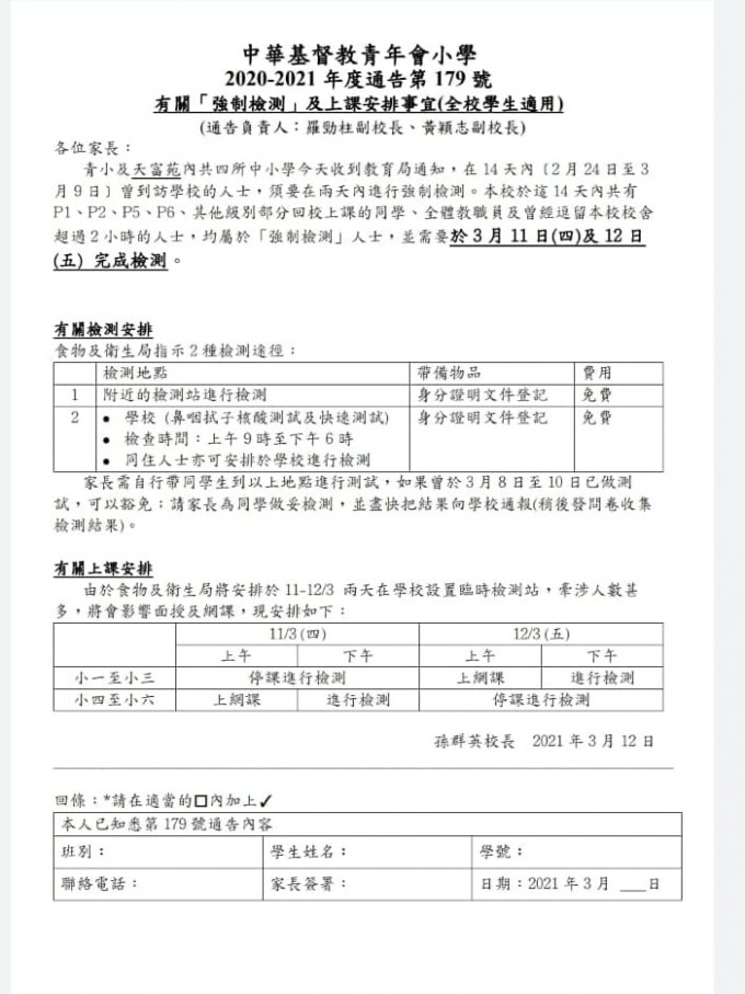 中華基督教青年會小學表示，14日內曾回校的師生均要接受強制檢測。康展華fb圖片