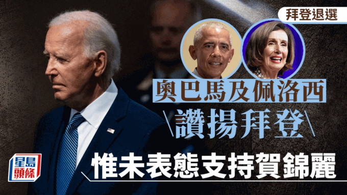 美國總統拜登宣布退選。