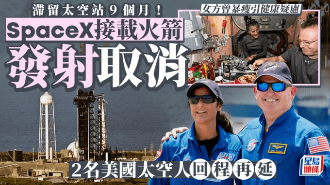 SpaceX Crew-10發射任務取消，美國太空人繼續滯留。
