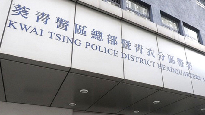 案件交由葵青警区刑事调查队跟进。