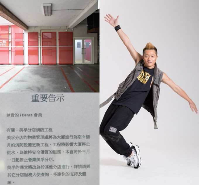 苏志威其中一间舞蹈学校停业，门外亦贴出通告。