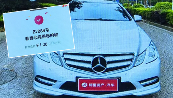 男子成功用一元投得一輛二手Benz汽車。網圖