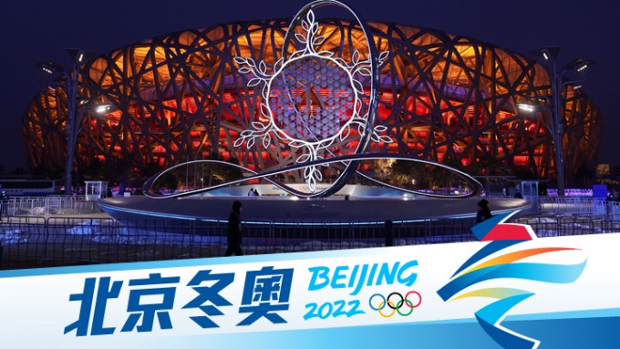 北京冬奧今晚閉幕，國家隊創歷來最佳成績。AP圖片