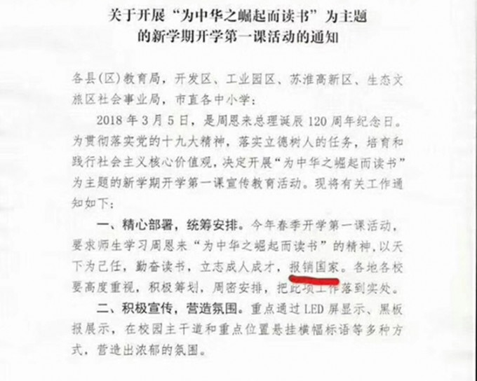 「红头文件」中出现错别字。网图