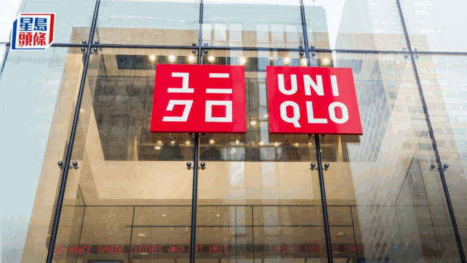 UNIQLO母企全年收入破3万亿日圆 纯利增26%再创新高 大中华区料开60店