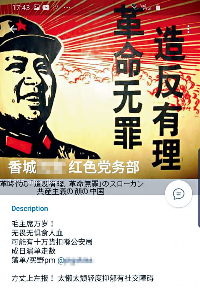 出售「抗争物资」的店主昨将社交群组头像改为前国家领导人毛泽东肖像。