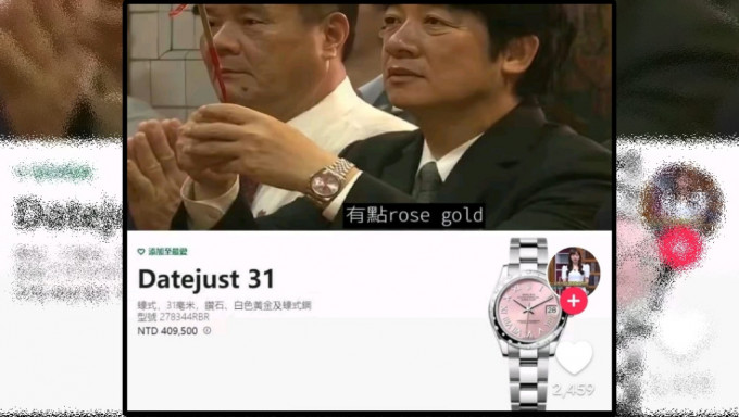 网友指赖清德有多款劳力士手表，其中一款价值40万新台币。