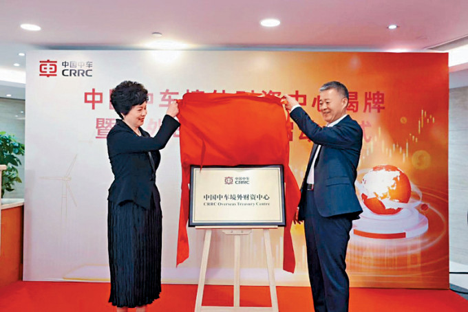 中國中車總經理（總裁）馬雲雙（右）及中國中車財務總監（總會計師）李錚（左）出席境外財資中心成立典禮並揭牌。