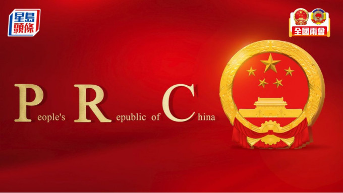 國家宣傳片《PRC》。