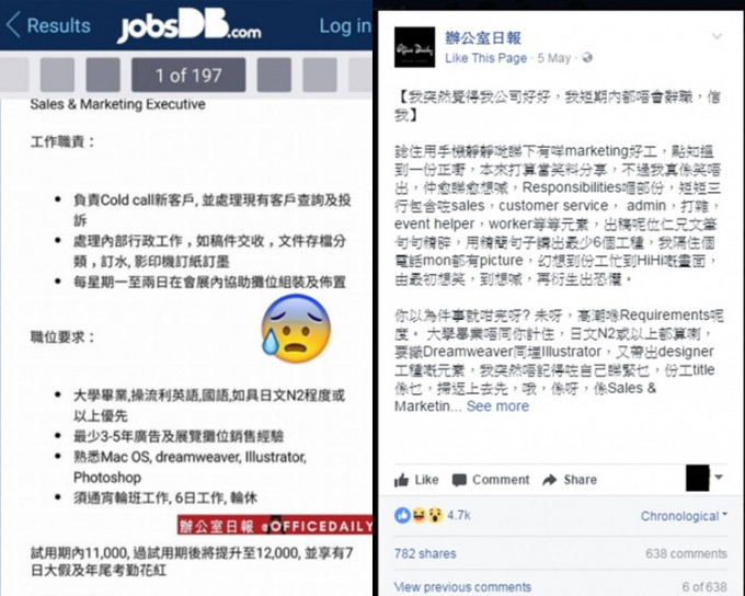 Fb專頁轉載招聘廣告遭投訴。網上圖片