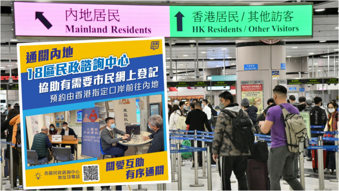 通关后，往来香港与内地的人士须于网上预约由香港指定口岸前往内地。