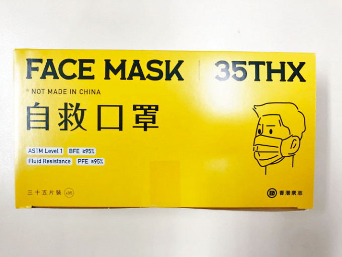 香港眾志網上售「自救口罩」。