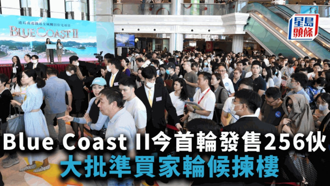 Blue Coast II今日首轮发售256伙 大批准买家轮候拣楼 人龙排至港铁站外