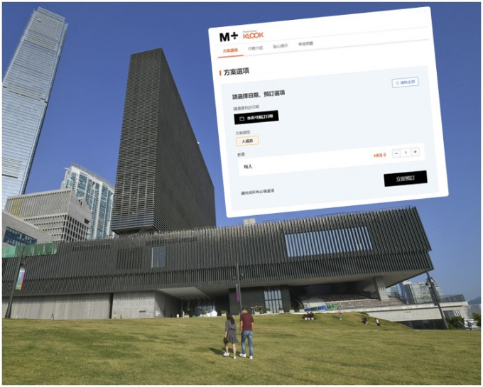 M+博物馆透过新平台接受预约。（小图为网上截图）