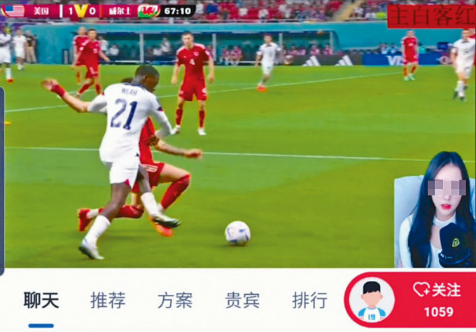 記者下載及登入免費觀看世界盃賽事的手機應用程式，發現可收看直播球賽。