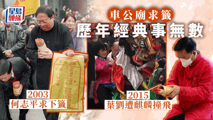 乡议局主席刘业强按传统为香港求签。