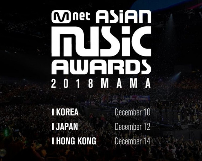 MAMA今年底在韓國、日本及香港三地舉行。（MAMA官方圖）
