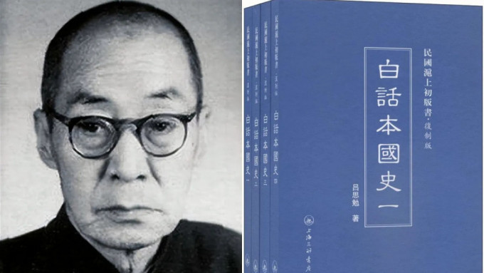 吕思勉出版的中学历史教科书《白话中国史》出现「贬岳尊秦」。